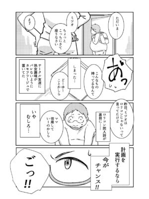 [まるにー] 僕が大大大好きなママ_09