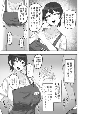 [カブト3号 (アデシ)] バイト先の人妻が性欲強すぎる_04