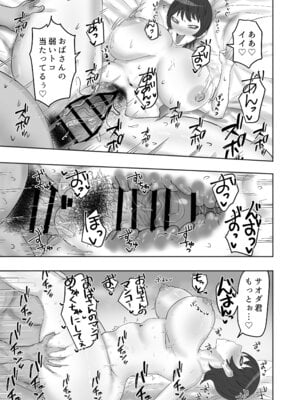 [カブト3号 (アデシ)] バイト先の人妻が性欲強すぎる_28