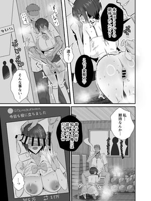 [全自動下ネタ製造マシーン (ちねつ)] 歪 清楚なよわ気彼女 強引元彼に寝取られる…_27