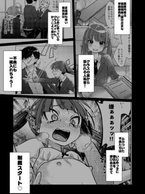 [秘密結社うさぎ (だんちょ)] 委員長は今日からみんなのオモチャ ～後輩に全部晒されちゃう編～ [DL版]_05