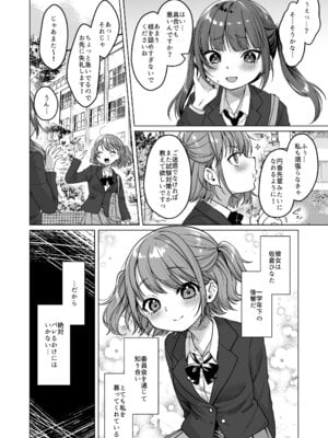 [秘密結社うさぎ (だんちょ)] 委員長は今日からみんなのオモチャ ～後輩に全部晒されちゃう編～ [DL版]_08