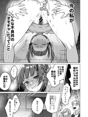 [秘密結社うさぎ (だんちょ)] 委員長は今日からみんなのオモチャ ～後輩に全部晒されちゃう編～ [DL版]_09