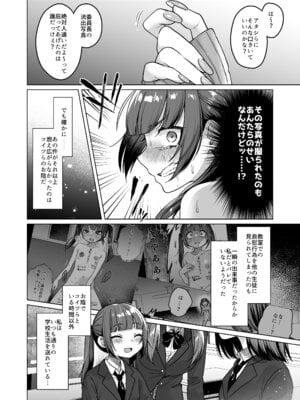 [秘密結社うさぎ (だんちょ)] 委員長は今日からみんなのオモチャ ～後輩に全部晒されちゃう編～ [DL版]_10