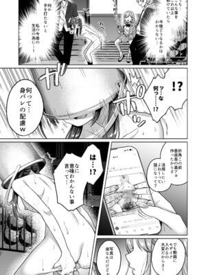 [秘密結社うさぎ (だんちょ)] 委員長は今日からみんなのオモチャ ～後輩に全部晒されちゃう編～ [DL版]_11