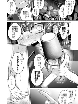 [秘密結社うさぎ (だんちょ)] 委員長は今日からみんなのオモチャ ～後輩に全部晒されちゃう編～ [DL版]_12
