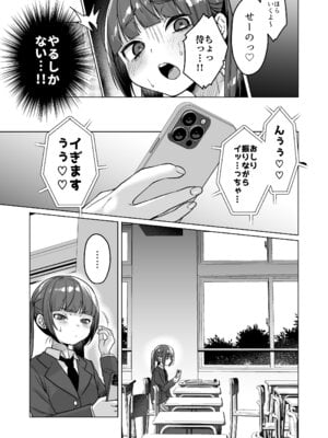 [秘密結社うさぎ (だんちょ)] 委員長は今日からみんなのオモチャ ～後輩に全部晒されちゃう編～ [DL版]_15