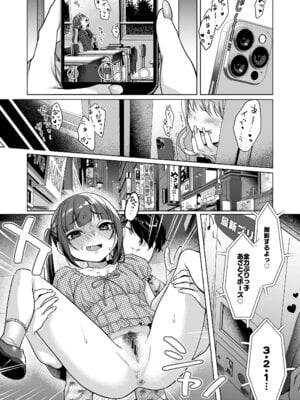 [秘密結社うさぎ (だんちょ)] 委員長は今日からみんなのオモチャ ～後輩に全部晒されちゃう編～ [DL版]_19
