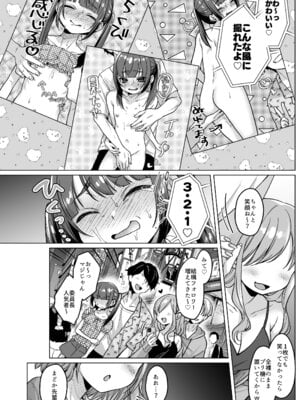 [秘密結社うさぎ (だんちょ)] 委員長は今日からみんなのオモチャ ～後輩に全部晒されちゃう編～ [DL版]_20