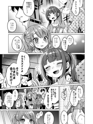 [秘密結社うさぎ (だんちょ)] 委員長は今日からみんなのオモチャ ～後輩に全部晒されちゃう編～ [DL版]_21