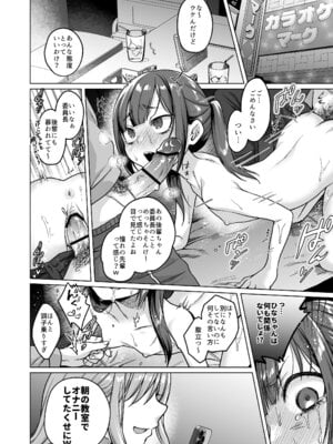 [秘密結社うさぎ (だんちょ)] 委員長は今日からみんなのオモチャ ～後輩に全部晒されちゃう編～ [DL版]_22