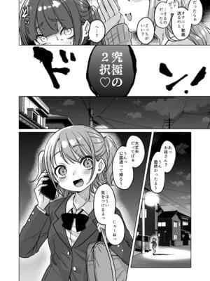 [秘密結社うさぎ (だんちょ)] 委員長は今日からみんなのオモチャ ～後輩に全部晒されちゃう編～ [DL版]_24