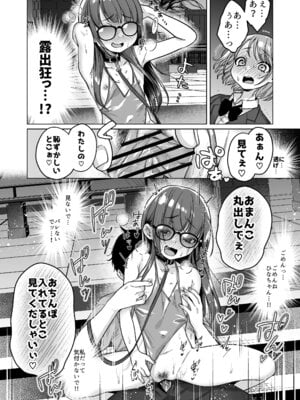 [秘密結社うさぎ (だんちょ)] 委員長は今日からみんなのオモチャ ～後輩に全部晒されちゃう編～ [DL版]_26