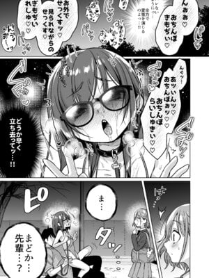 [秘密結社うさぎ (だんちょ)] 委員長は今日からみんなのオモチャ ～後輩に全部晒されちゃう編～ [DL版]_27