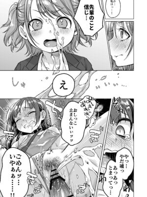 [秘密結社うさぎ (だんちょ)] 委員長は今日からみんなのオモチャ ～後輩に全部晒されちゃう編～ [DL版]_31