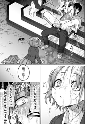 [秘密結社うさぎ (だんちょ)] 委員長は今日からみんなのオモチャ ～後輩に全部晒されちゃう編～ [DL版]_33