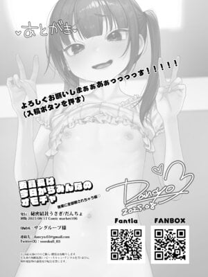 [秘密結社うさぎ (だんちょ)] 委員長は今日からみんなのオモチャ ～後輩に全部晒されちゃう編～ [DL版]_36