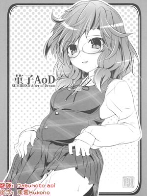 (秋季例大祭3) [Lagrangian-POINT (暁てとら)] 菫子AoD (東方Project) [明稿昨拖漢化組]