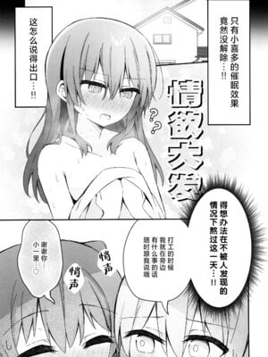 [しまくら屋 (しまくら あさど)] 喜多ちゃん大発情中！？どうする後藤ひとり！！ (ぼっち・ざ・ろっく!) [猫岛汉化组]_04
