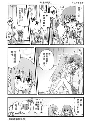[しまくら屋 (しまくら あさど)] 喜多ちゃん大発情中！？どうする後藤ひとり！！ (ぼっち・ざ・ろっく!) [猫岛汉化组]_22