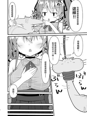 [ねこ大福 (ねこのしろ)] まつりす...おっぱいがとまらなくなっちゃった (夏色まつり) [中国翻訳] [DL版]_03