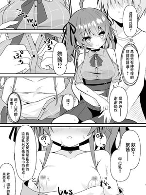 [ねこ大福 (ねこのしろ)] まつりす...おっぱいがとまらなくなっちゃった (夏色まつり) [中国翻訳] [DL版]_08