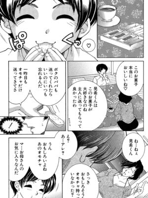 [安原司] ボクの初体験は〇〇でした [DL版]_042