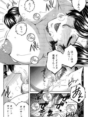 [安原司] ボクの初体験は〇〇でした [DL版]_060
