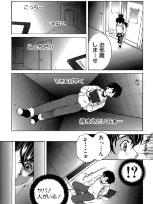 [安原司] ボクの初体験は〇〇でした [DL版]_108