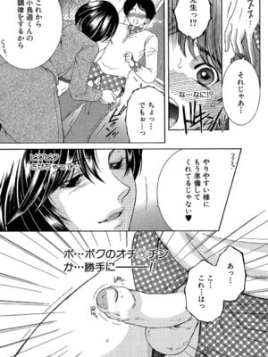 [安原司] ボクの初体験は〇〇でした [DL版]_144
