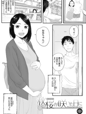 [荒井啓] 秋桜が咲いた日に [DL版]_004