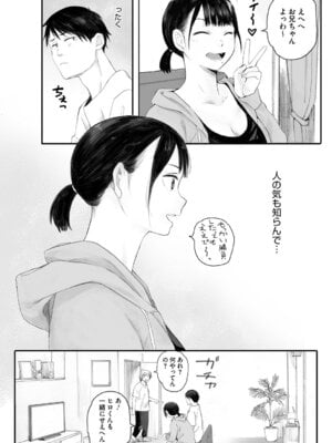 [荒井啓] 秋桜が咲いた日に [DL版]_012