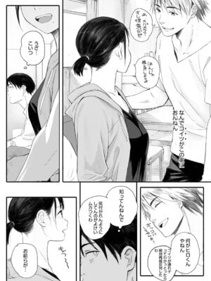[荒井啓] 秋桜が咲いた日に [DL版]_013