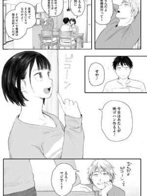 [荒井啓] 秋桜が咲いた日に [DL版]_027