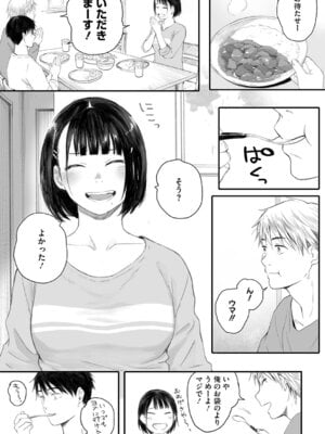 [荒井啓] 秋桜が咲いた日に [DL版]_029