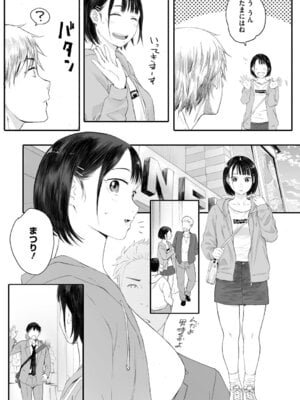 [荒井啓] 秋桜が咲いた日に [DL版]_053