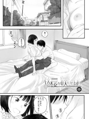 [荒井啓] 秋桜が咲いた日に [DL版]_084