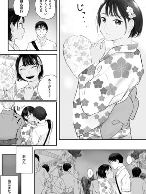 [荒井啓] 秋桜が咲いた日に [DL版]_110