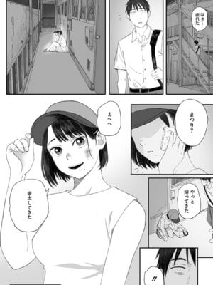[荒井啓] 秋桜が咲いた日に [DL版]_137