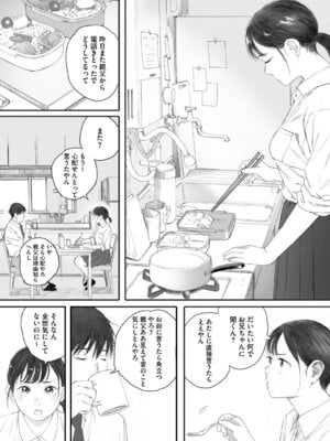 [荒井啓] 秋桜が咲いた日に [DL版]_141