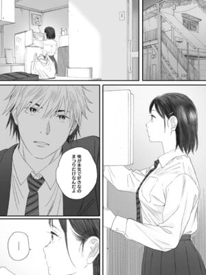 [荒井啓] 秋桜が咲いた日に [DL版]_157