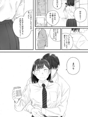 [荒井啓] 秋桜が咲いた日に [DL版]_158