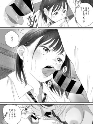 [荒井啓] 秋桜が咲いた日に [DL版]_165