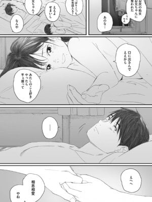 [荒井啓] 秋桜が咲いた日に [DL版]_189