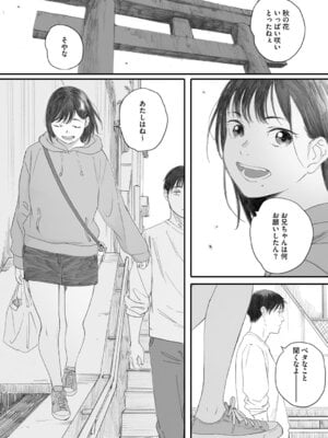 [荒井啓] 秋桜が咲いた日に [DL版]_191
