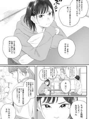 [荒井啓] 秋桜が咲いた日に [DL版]_194