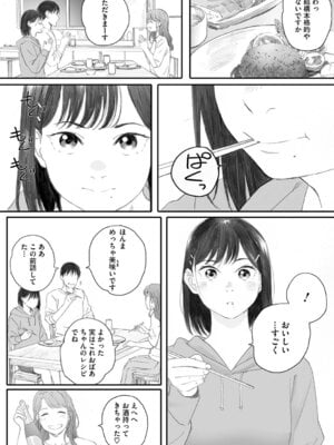 [荒井啓] 秋桜が咲いた日に [DL版]_195