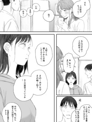 [荒井啓] 秋桜が咲いた日に [DL版]_197
