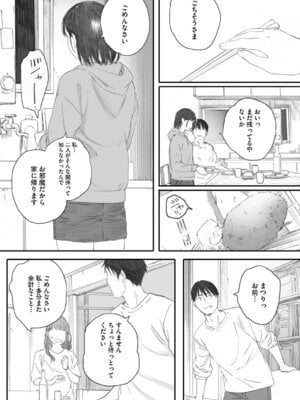 [荒井啓] 秋桜が咲いた日に [DL版]_198