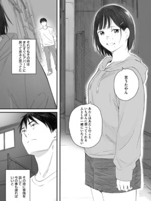 [荒井啓] 秋桜が咲いた日に [DL版]_201